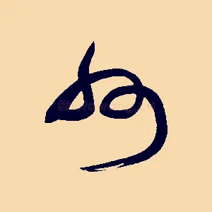 州