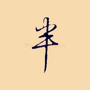 半