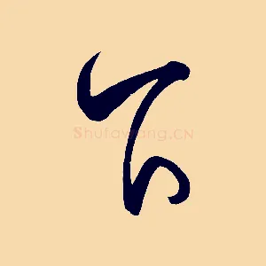 下