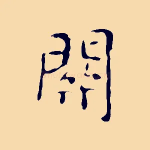 關