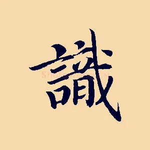 識