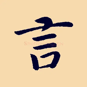 言