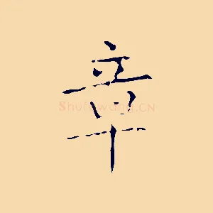 章