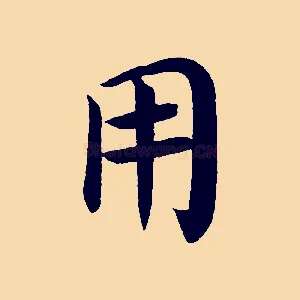 用