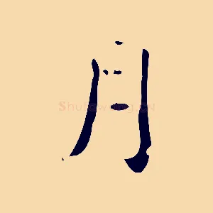 月