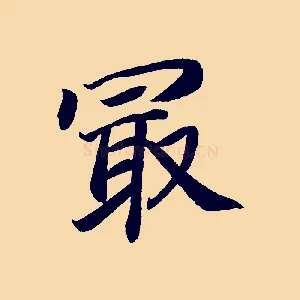 最