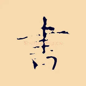 書