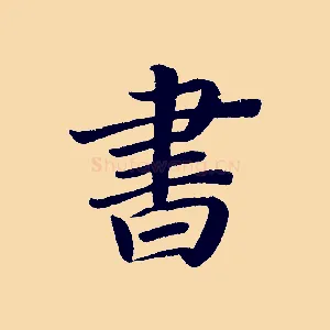 書
