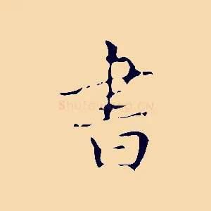 書
