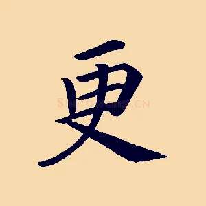 更