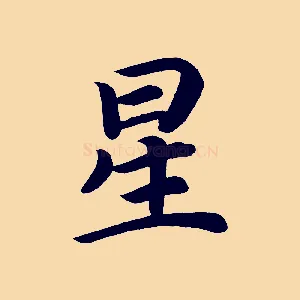 星