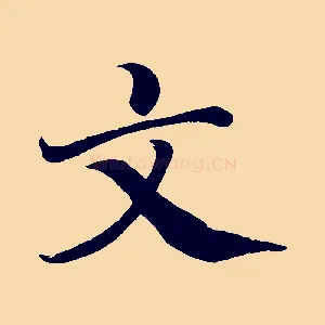 文