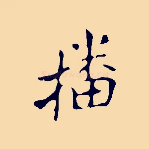 播