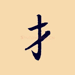 才