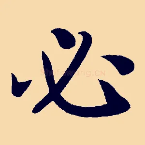 必