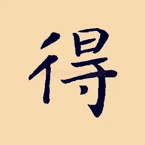 得