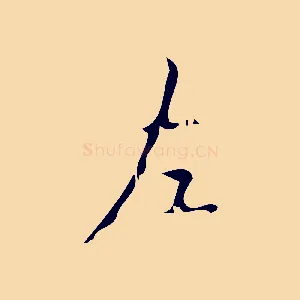 左