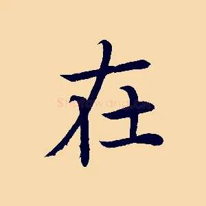 在