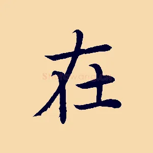 在