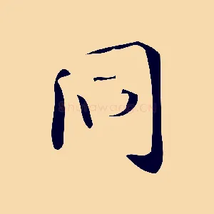 同