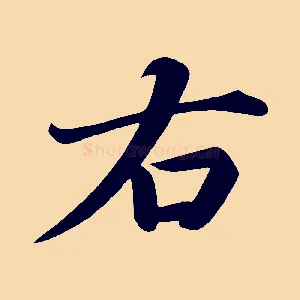 右