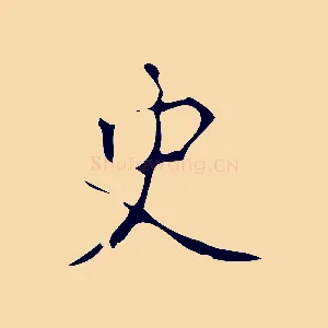 史