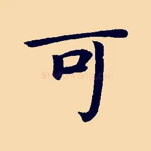可