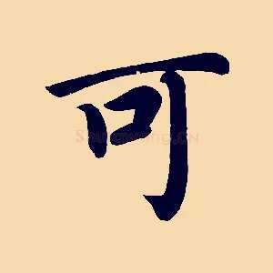 可