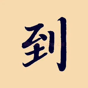 到