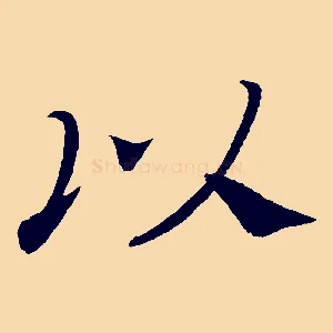 以