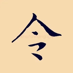 令