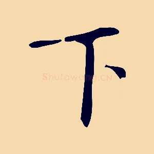 下