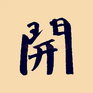 開