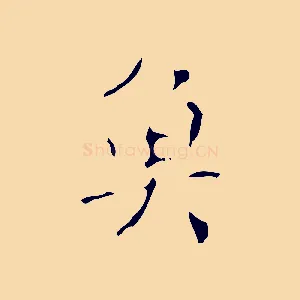 魚