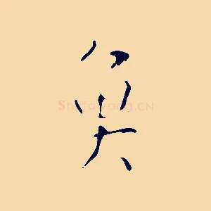 魚