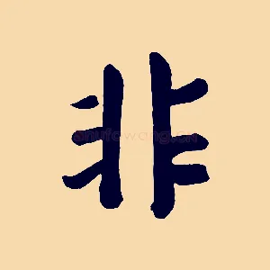非