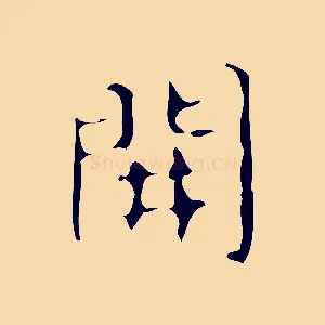 開