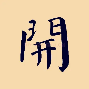 開