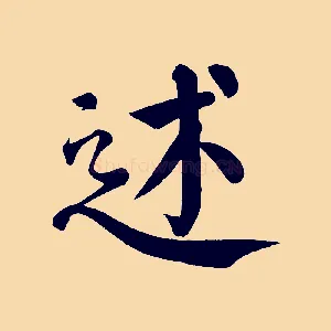 述