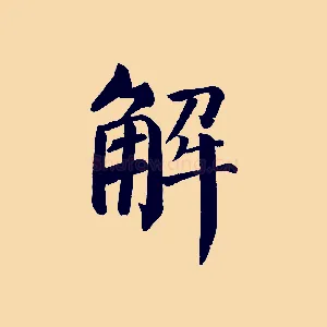 解