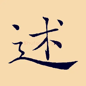 述