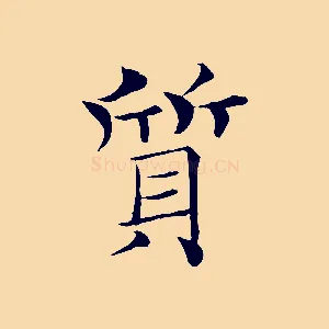 質