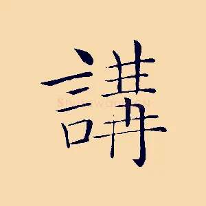 講