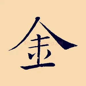 金