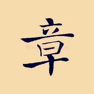 章