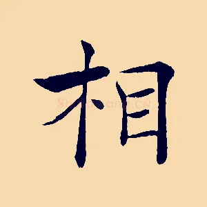 相