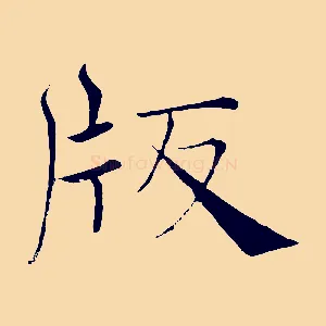 版