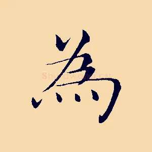 為