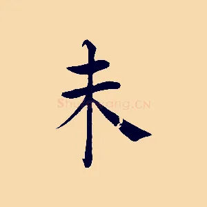 未