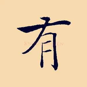 有